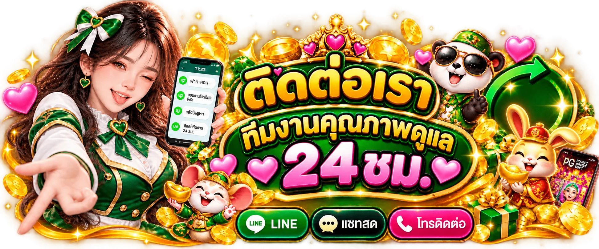 ติดต่อทีมงาน MONEYPLUS168 ตลอด 24 ชั่วโมง