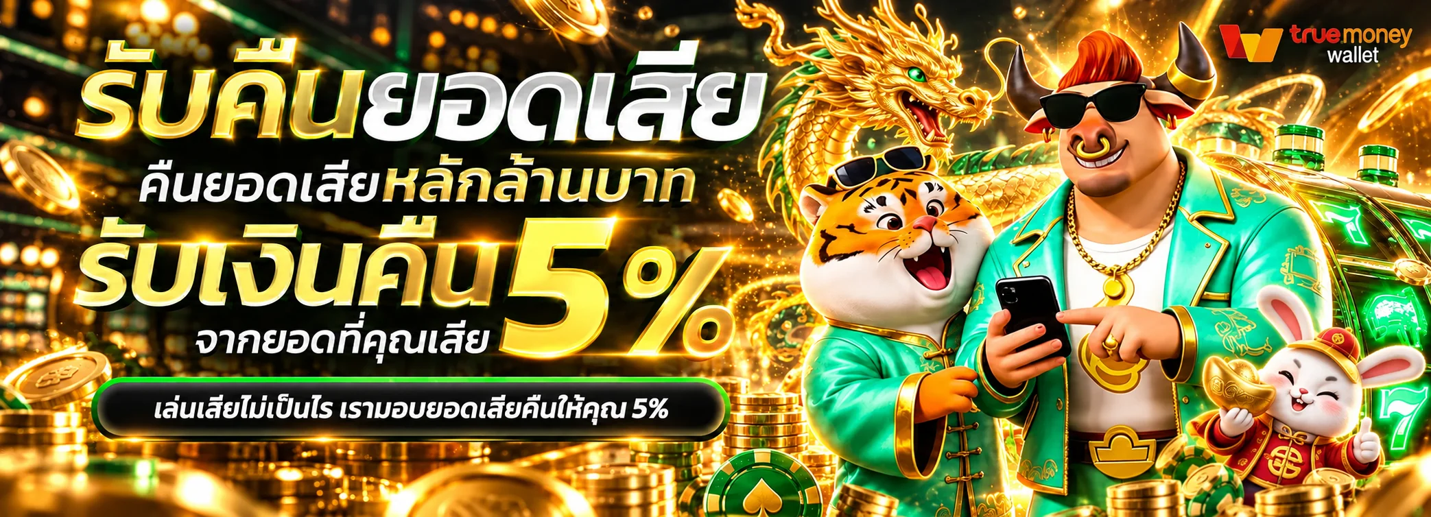 โปรโมชั่นคืนยอดเสียในโทนทองของ MONEYPLUS168